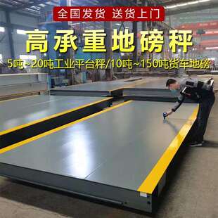 电子地磅秤5t10吨工业20吨30吨小货车4米5米称重地磅汽车衡泵磅秤