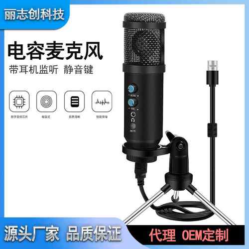 MK-F500USB电容麦克风电脑手机直播视频聊天k歌掌上ktv 有线话筒