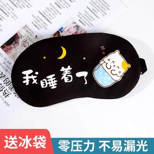 卡通表情眼罩睡觉遮光透气腰罩睡眠女冰袋专用男生儿童游戏眼睛罩