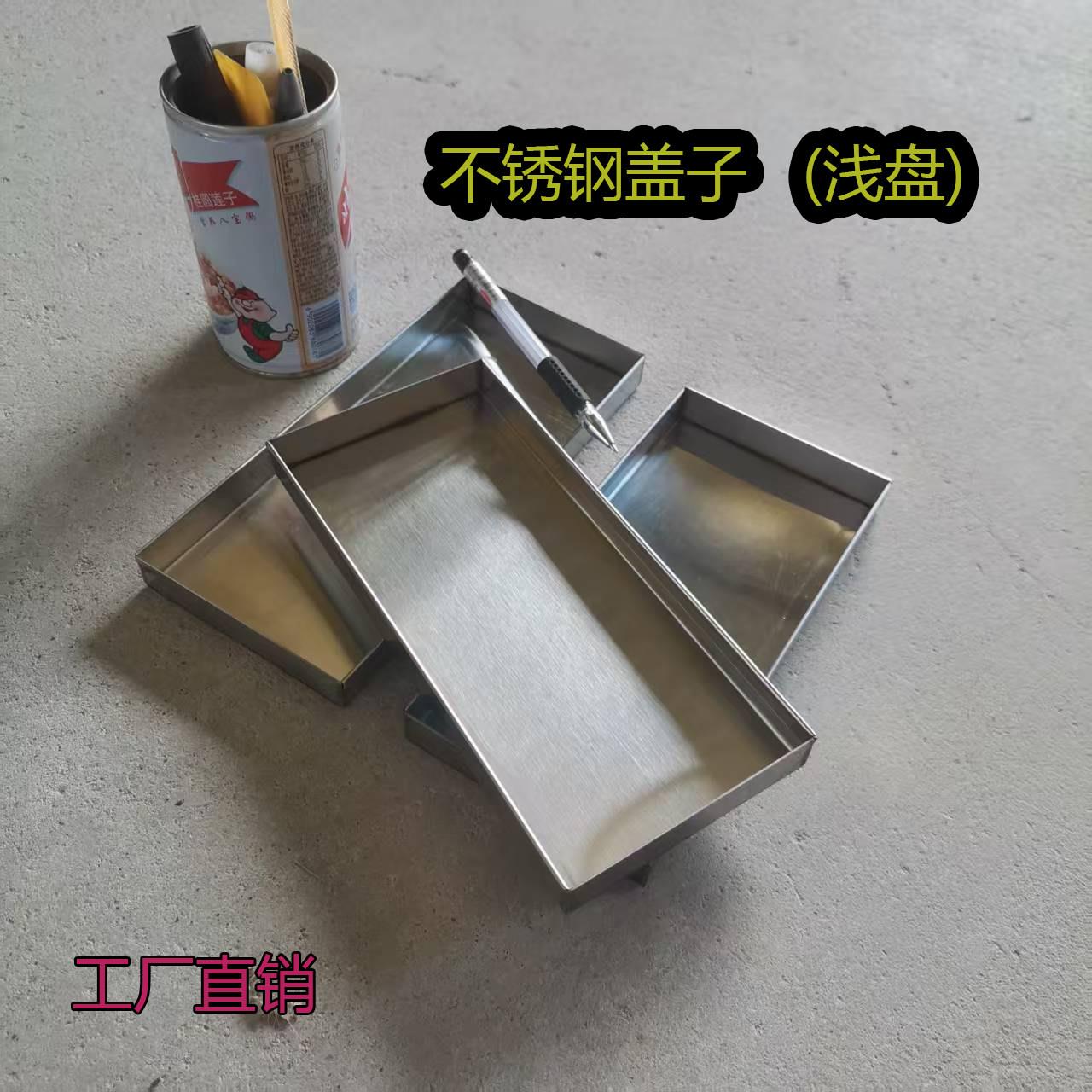 1.8高不锈钢盖子长方形浅盘接油盘平盘拖盘小不锈钢罩盖单盖板帽