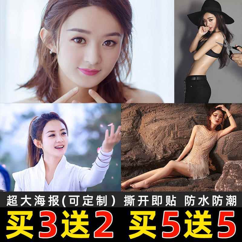 赵丽颖海报明星写真墙纸超大贴纸墙贴宿舍卧室房间壁画防水自粘