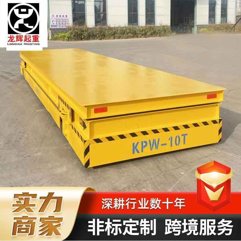 5吨20吨有轨电动地平车车间仓库智能搬运车KPW有轨智能遥控平板车