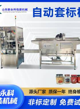 食调味FYB料口套膜收缩用鲜自动套标收缩啤机各种规格可定油制