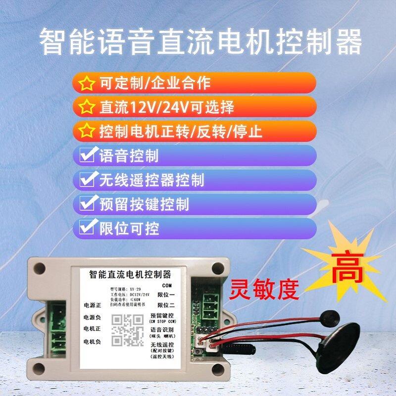 12V24V离线智能语音直流马达控制器语音声控电机正反转升降可定制