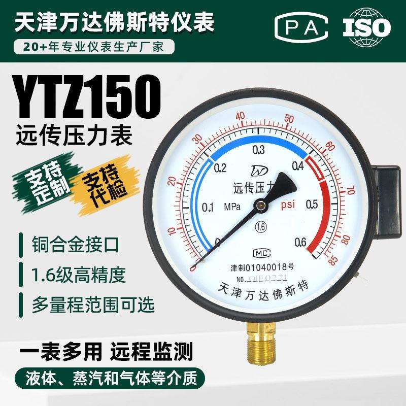 YTZ-150远传压力表电阻恒压供水远程测压配变频器远程控制水压表图片