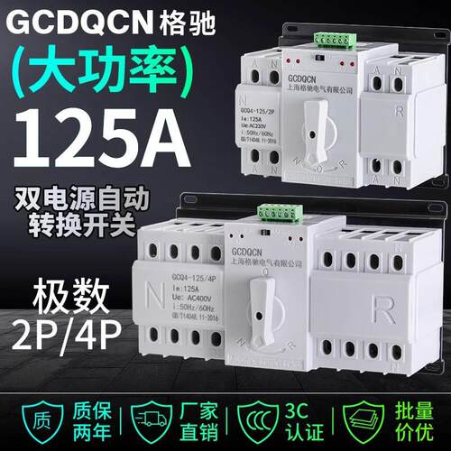 双电源自动转换开 关4P 63A 100A 125A三相四线 线380V手动切换开