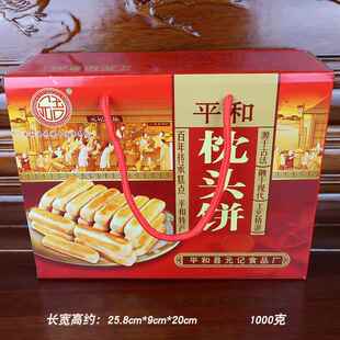 2斤礼盒 闽南特产漳州糕点元记食品平和枕头饼香酥可口年货送礼