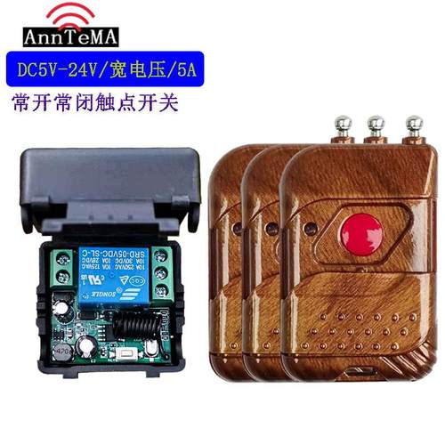 5V12V24V5A无线遥控开关直流模块远程智能车用电源遥控器门禁单路