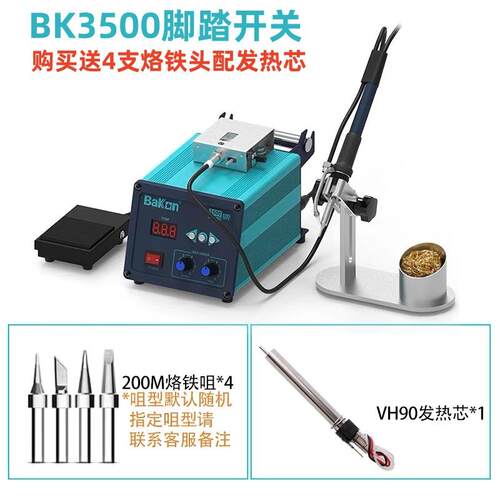 Bakon白光BK3500自动焊锡机120W大功率脚踏式出锡电烙铁恒温焊台