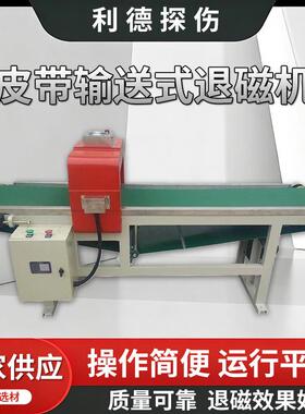 CTD-250皮带输送式退磁机机械零件齿轮轴承高效消磁去剩磁设备