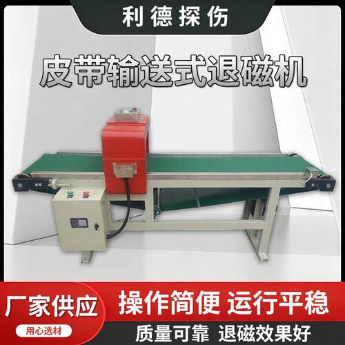 CTD-250皮带输送式退磁机机械零件齿轮轴承高效消磁去剩磁设备
