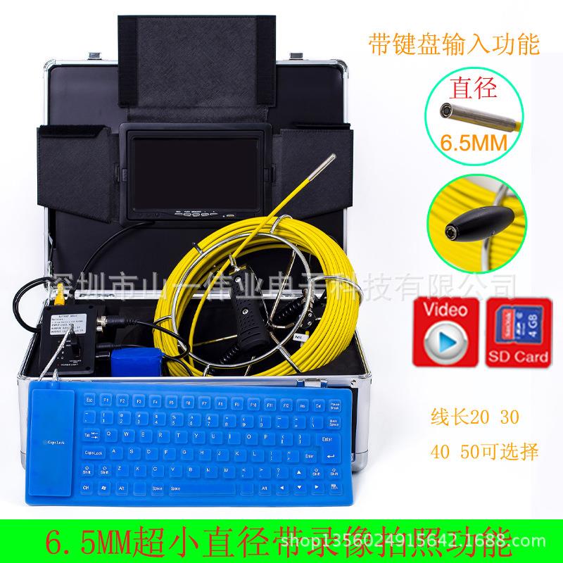 带键盘功能6.5毫米直径工业管道内窥镜内部探测仪摄像机P71C-20R