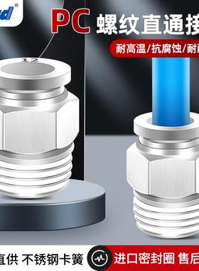 白色气动气管PC6-01 PC8-02快速接头PC10-03快插12-04螺纹直通M5