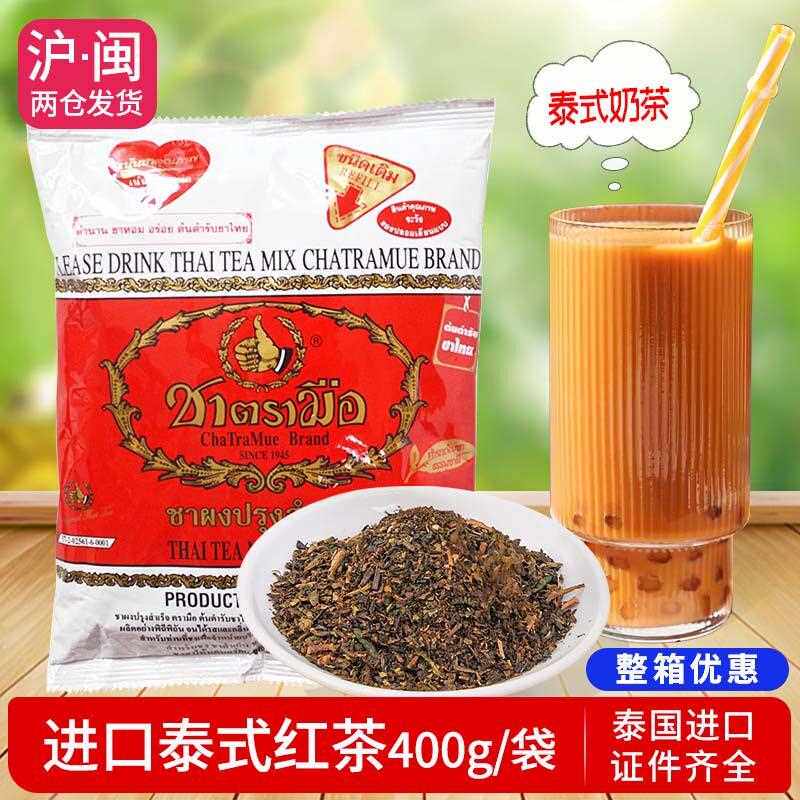 泰国手红茶400克东南亚特色奶茶配用香草味红茶粉冷饮咖啡