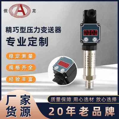 真空油压AOL-132扩散硅压力小巧型压变送器