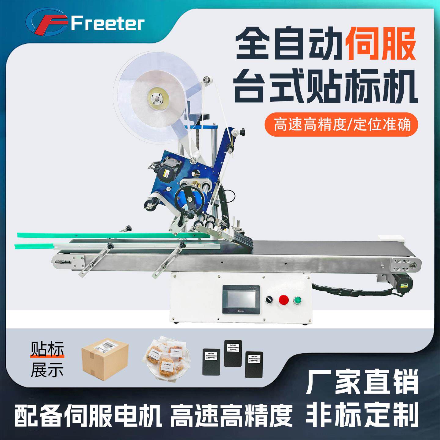 全自动桌面小型贴标机塑料化妆品盒子卡片不干胶标签机平面贴标机