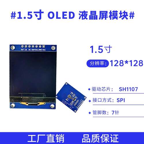 1.5寸 7针液晶屏128*128雷射 SH1107驱动 SPI接口 OLED显示屏模块