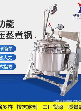 驰商用高温高绿压蒸煮锅玉粽100L子压米锅五谷杂粮高压蒸锅高厂家