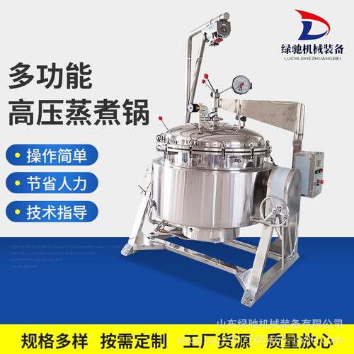 绿驰商用温高高锅压蒸煮锅玉米粽子高压100L五谷杂高压粮蒸锅厂家