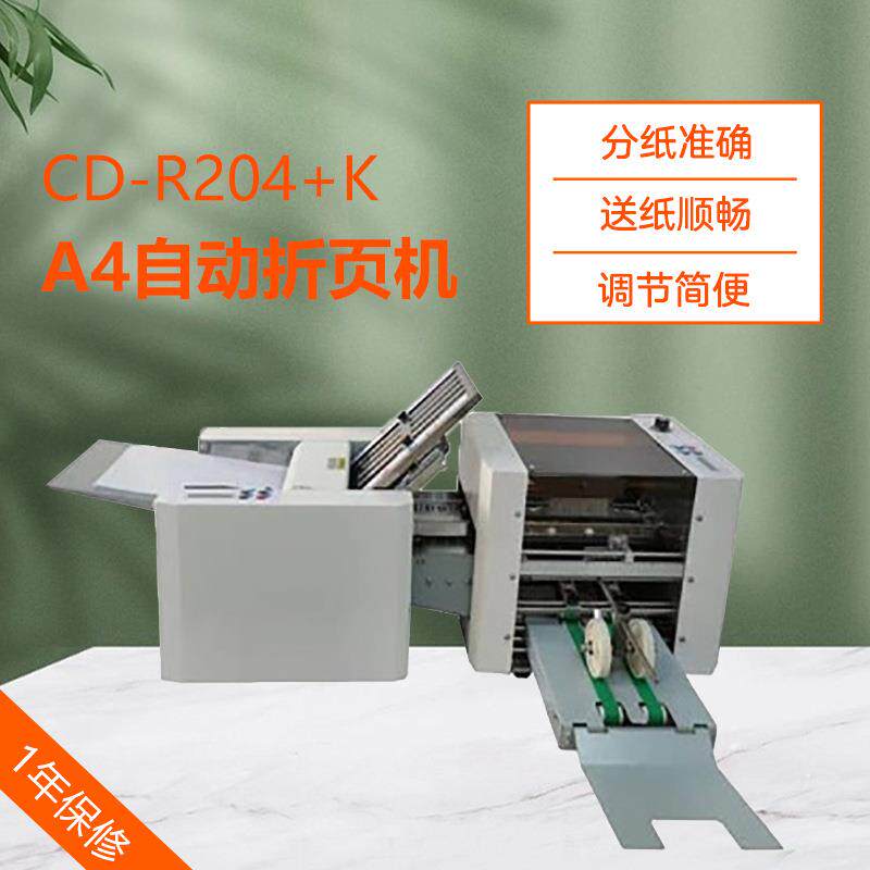 CD-R204+K智能折纸机A4十字折4折叠折页机出口型折纸机