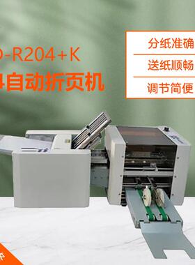 CD-R204+K智能折纸机A4十字折4折叠折页机出口型折纸机