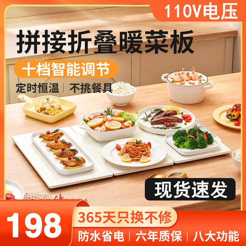 110V拼接折叠暖菜板热菜板饭菜保温板家用多功能出口美国小家电