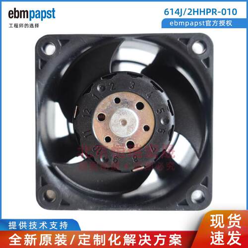 614J/2HHPR-010 ebmpapst 散热风扇24V 0.62A IP68防水 直流风机