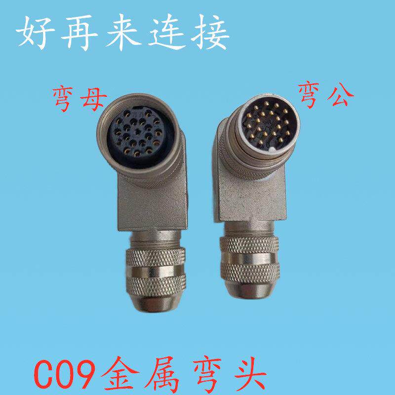 航空插头M16防水弯头连接器423系列4 5芯6芯7P8芯12芯14 C09 J09