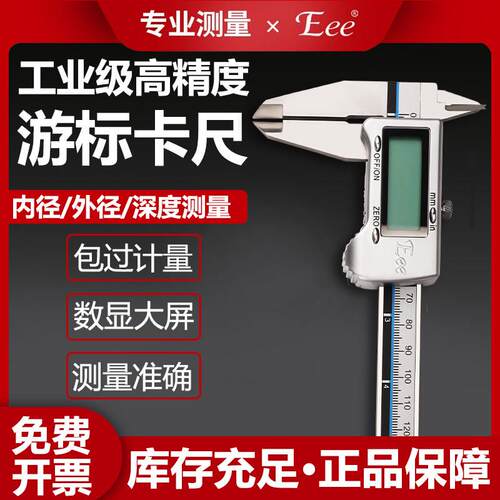台湾Eee高精度数显游标卡尺0-150-200-300mm工业级不锈钢电子卡尺