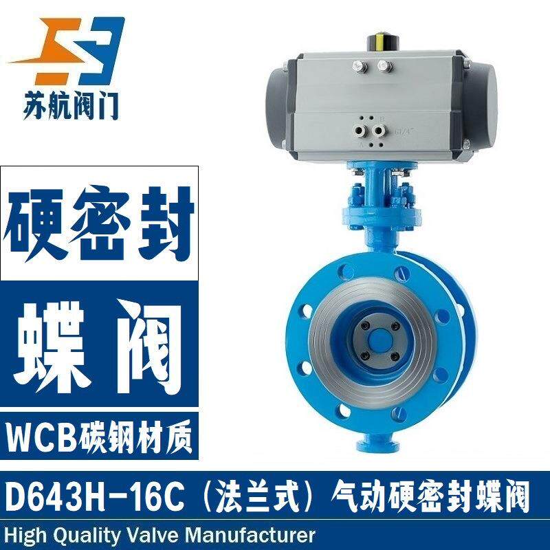 供应D643H-16C气动硬密封法兰蝶阀耐磨耐高温金属三偏心气动阀门
