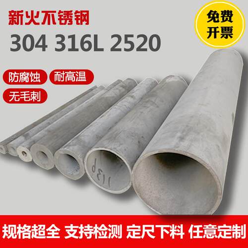 304不锈钢管圆管316不锈钢无缝管厚壁管焊管大工业管定制加厚310s
