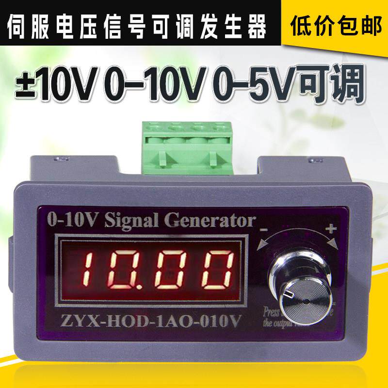 ±10V 0-10V5V伺服电压脉冲调速器正负可调发生器PLC变频模拟控制
