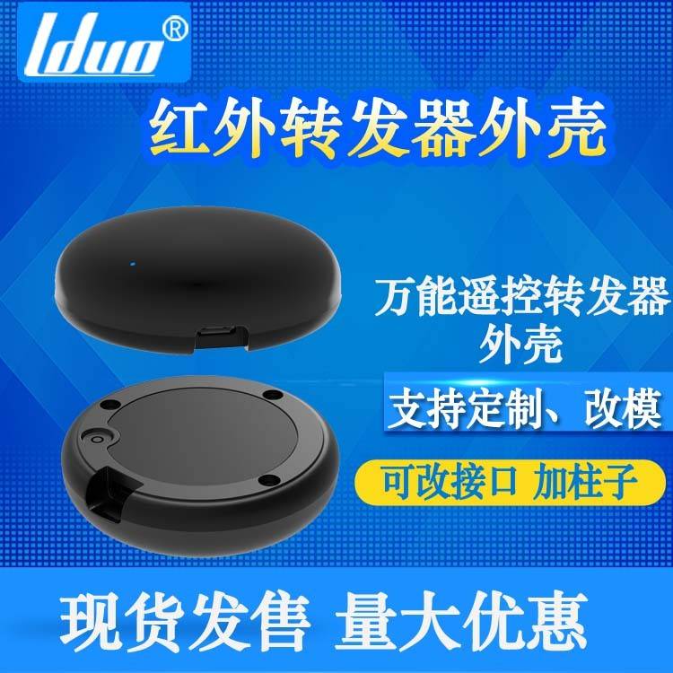 WIFI智能遥控器外壳家电万能红外AI语音红外转发手机远程控制外壳