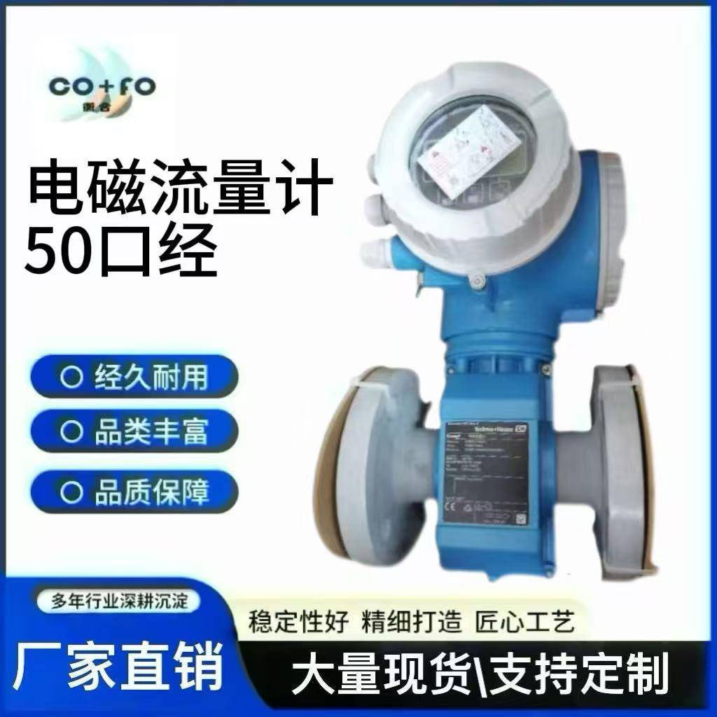 ehE+H电磁promag50流量计一体式50P50-EL0A1KA0BAAW高精度测量