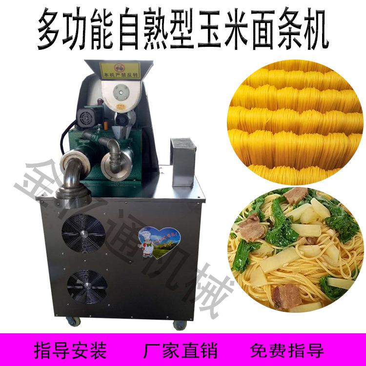 小型创业设备自熟玉米面条机可定做冷面米线机器