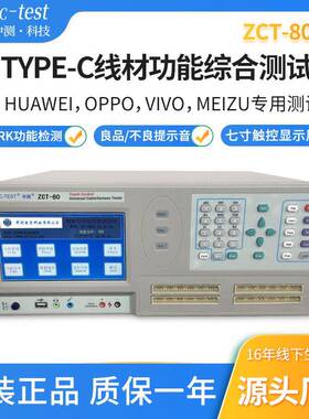 现货TYPE-C线材功能综合测试仪四线式精密线材综合测试仪