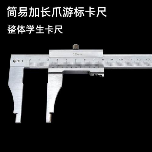加长爪整体游标卡尺不锈钢0-200-300mm加十学生卡尺