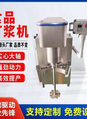 高效搅拌混合蛋糕绿豆糕马奶糕米浆食品级不锈钢打浆机工厂生产型