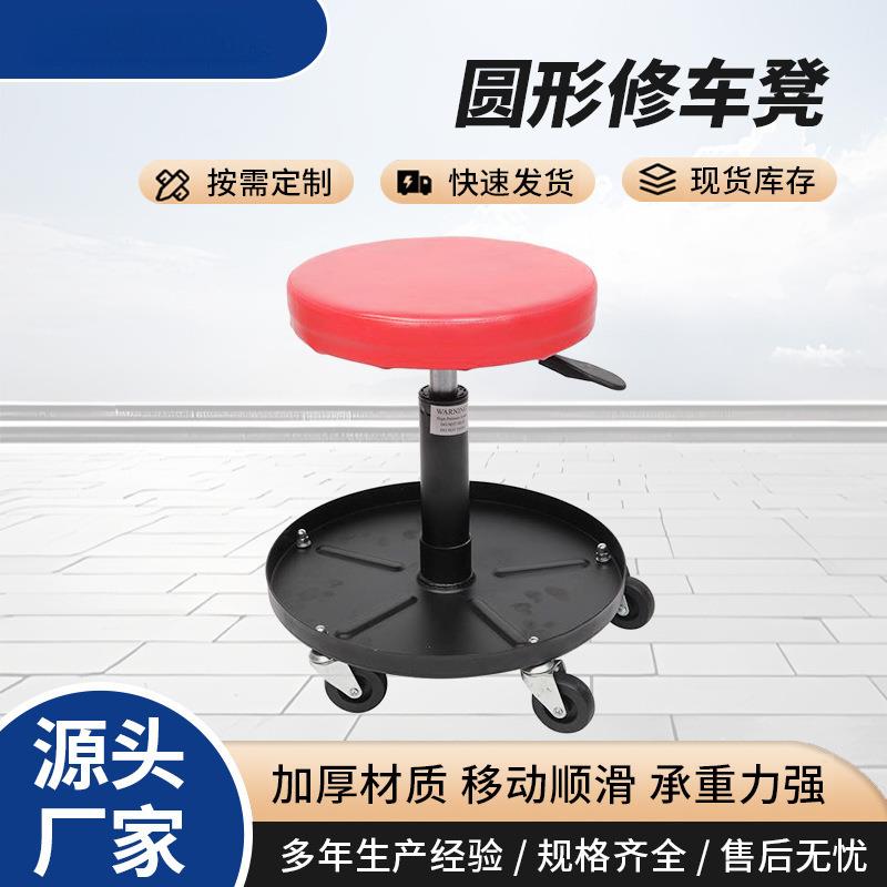 汽修升降工作凳带工具盘万向轮修车凳多功能圆形滑轮座椅汽保神器