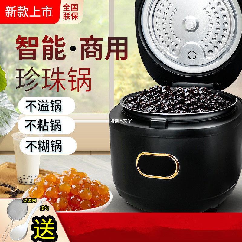 商用煮珍珠锅奶茶店专用全智能珍珠锅全自动黑糖挂壁珍珠锅110V伏