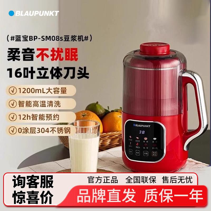 蓝宝破壁机家用豆浆机炫彩柔音无渣全自动早餐机可预约自动清洗