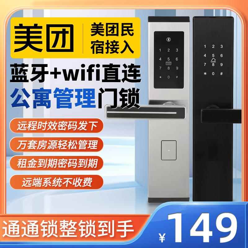 宿民公寓密码锁能感应通通锁门禁读卡机宾馆磁卡电智门锁酒子店门