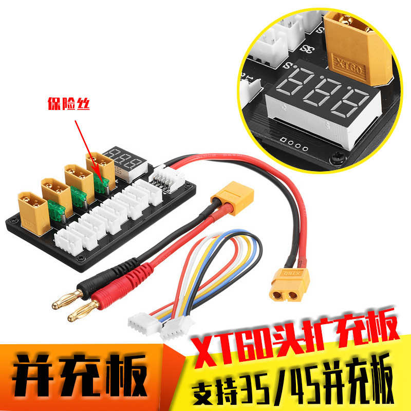 xt60迷你并充板 B6/B6AC/UN-A6充电器通用/并联充电B6扩充板3-4S