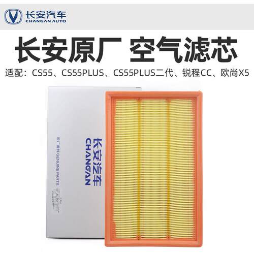 适配欧尚X5CS575PLUS二代锐程CPLUS空气滤芯原厂空气过滤网滤清器