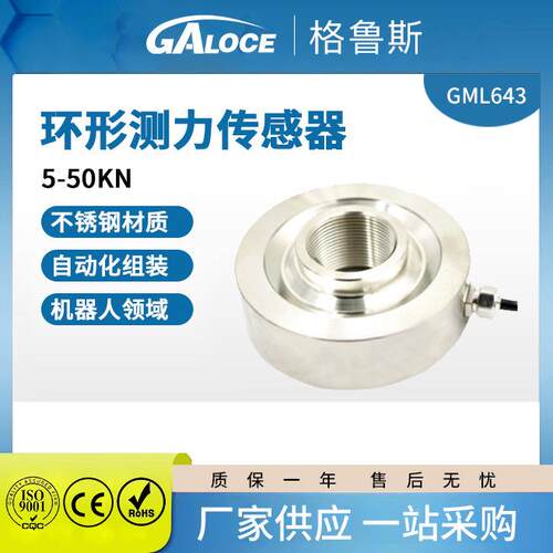 GML64自动化组装环形测力传感器穿轴式测力传感器大量程5-50KN
