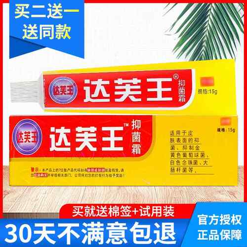 迪美达芙王抑菌霜达夫王皮肤乳膏达肤王软膏正品包邮旗舰店