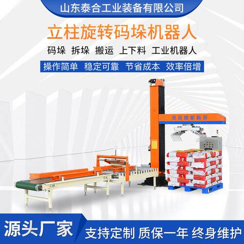 码垛机纸箱搬运设备桶装袋装箱装流水线用可移动自动立柱码垛机