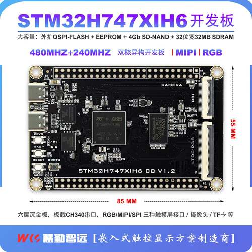 STM32H747XIH6开发板核心板系统板M7+M4双核异构MIPI及RGB触控屏