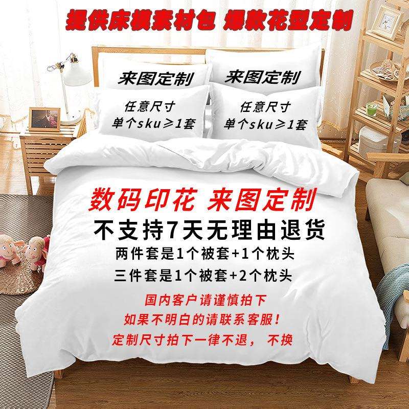 跨境亚马逊三件套3D数码印花床品套件来图加印学生宿舍三件套