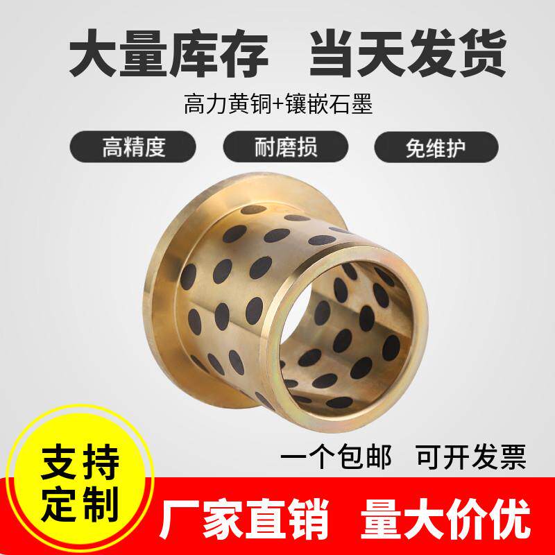 JFB翻边内径70 80 90 100 120MM石墨铜套肩型无油衬套自润滑轴承